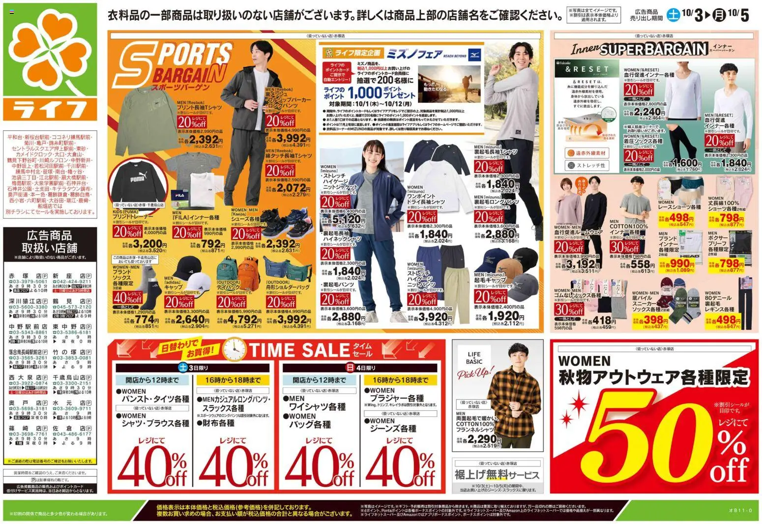 ライフの2026/10/03から2026/10/05までのチラシはここライフ 世田谷区 - 10/3号 くらしの品おすすめ号