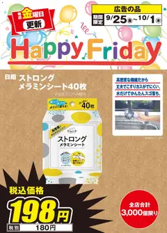 100満ボルトの2026/09/25から2026/10/01までのチラシはここ100満ボルト 大阪市中央区 - リーフレット