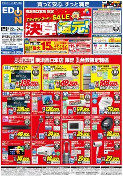100満ボルトの2026/08/22から2026/08/24までのチラシはここ100満ボルト 横浜市西区 - 期間限定ボーナスポイント還元！