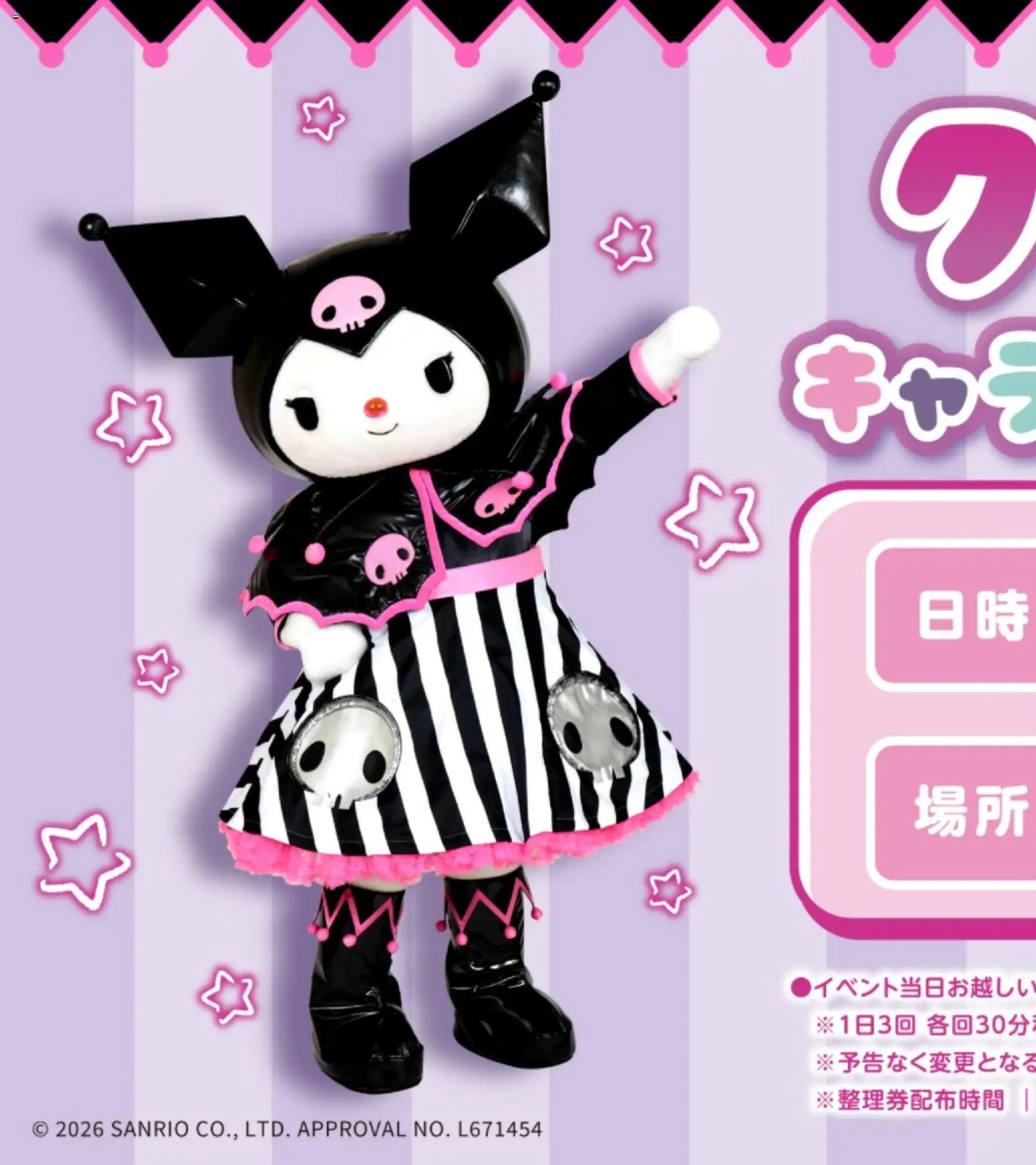 ヤマダ 電機の2026/06/29から2026/07/04までのチラシはここヤマダ 電機 - クロミに会える キャラクターグリーティング