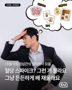 {StrartDate}까지 CU 쇼핑몰에서 전단 CU 현재 전단지 미리 보기