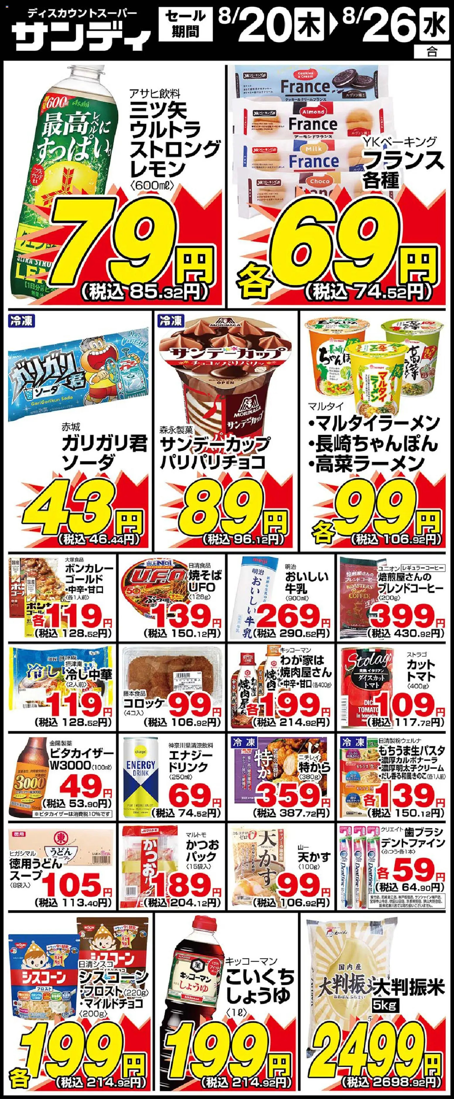 サンディの2026/08/20から2026/08/26までのチラシはここサンディ - 木曜日リーフレット