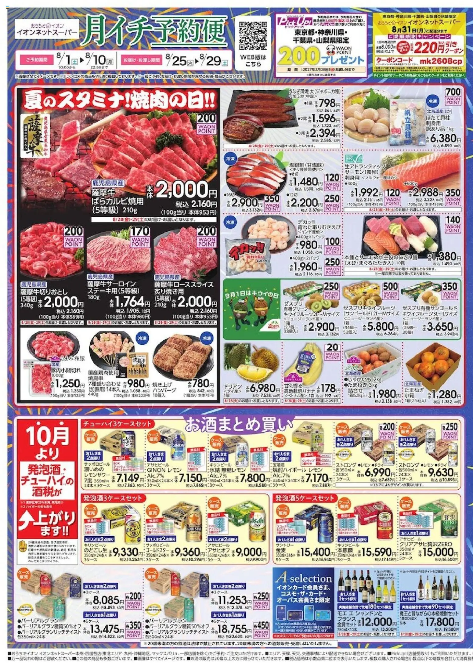 イオンの2026/08/01から2026/08/10までのチラシはここイオン - 月イチ予約便 - ハンバーグ, レモン