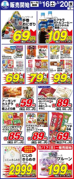 サンディの2026/05/16から2026/05/20までのチラシはここサンディ - 土曜日リーフレット