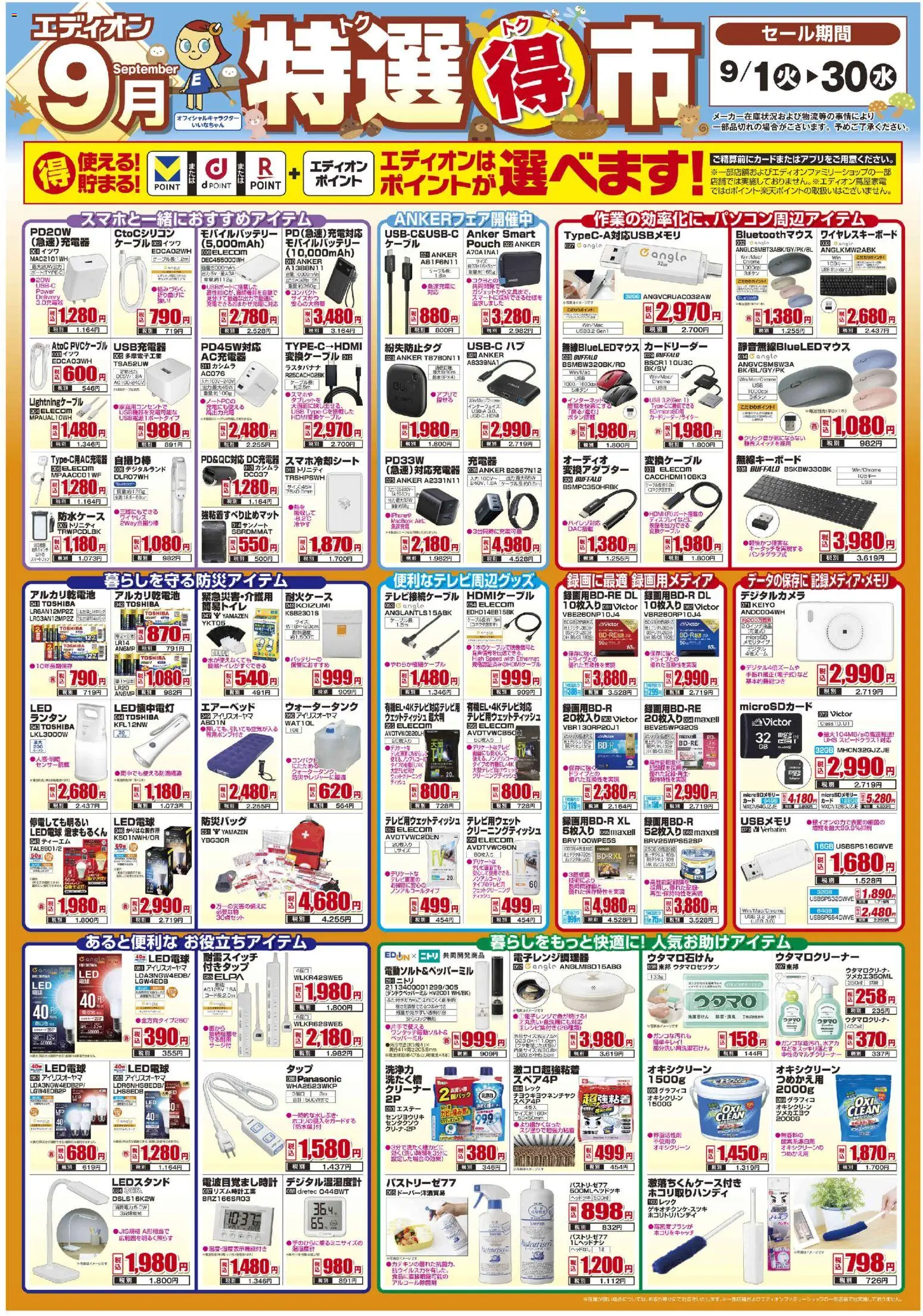 100満ボルトの2026/09/01から2026/09/30までのチラシはここ100満ボルト 横浜市西区 - 特選得市