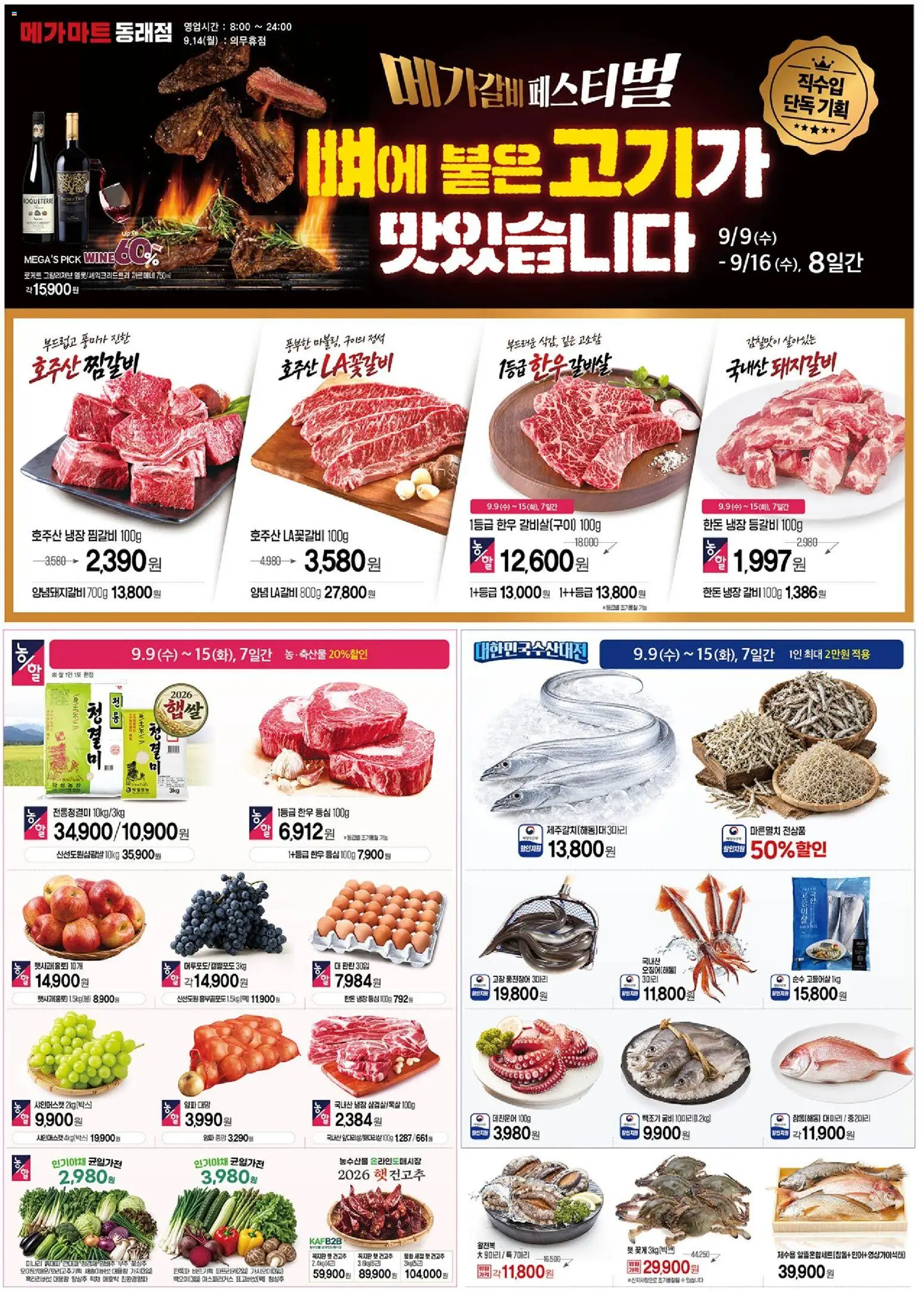 {StrartDate}까지 메가마트 쇼핑몰에서 전단 메가마트 - 현재 전단지 미리 보기 - 양파