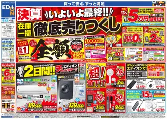 100満ボルトの2026/09/12から2026/09/18までのチラシはここ100満ボルト 鹿児島市 - いよいよ最終！在庫一掃 徹底売りつくし