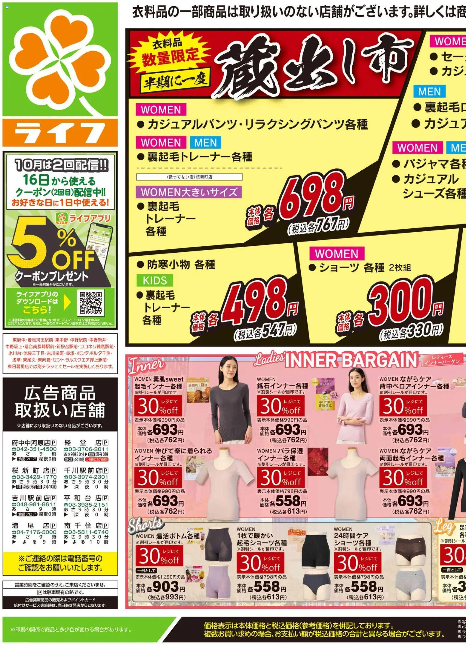 ライフの2026/10/24から2026/10/26までのチラシはここライフ 世田谷区 - 10/24号 くらしの品おすすめ号