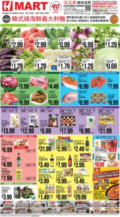 Ad Preview of Hmart Hmart CHINESE - Southern California from 07/22/2026