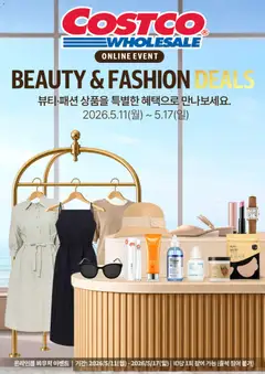 {StrartDate}까지 코스트코 쇼핑몰에서 전단 코스트코 현재 전단지 미리 보기