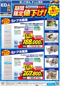 100満ボルトの2026/09/04から2026/09/23までのチラシはここ100満ボルト 高槻市 - Panasonic冷蔵庫が値下げ！