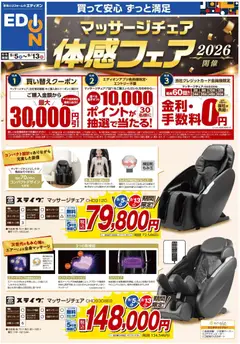 100満ボルトの2026/09/05から2026/09/13までのチラシはここ100満ボルト 倉敷市 - マッサージチェア体感フェア