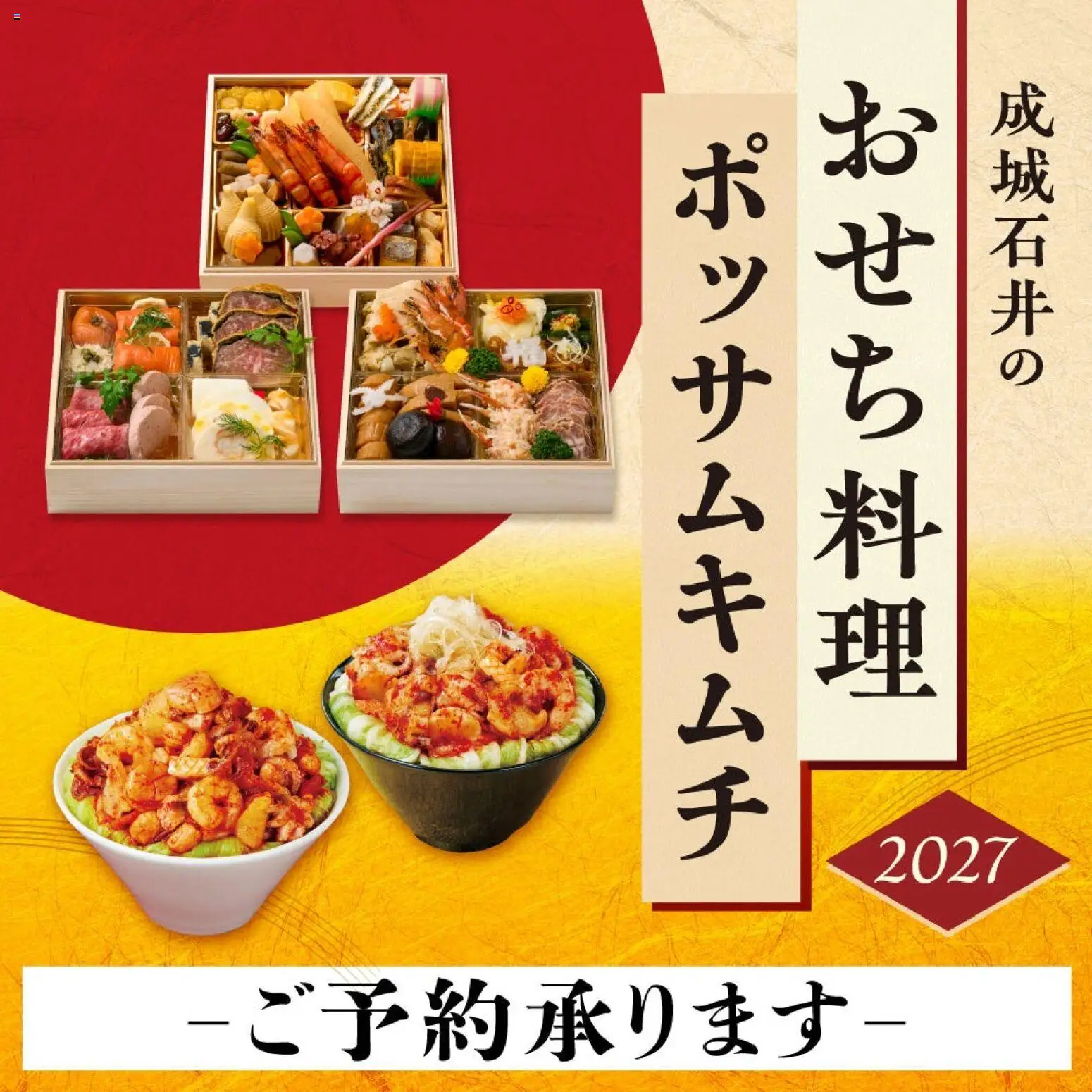 成城石井の2026/09/01から2026/12/31までのチラシはここ成城石井 - ピックアップ
