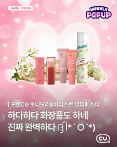 {StrartDate}까지 CU 쇼핑몰에서 전단 CU 현재 전단지 미리 보기