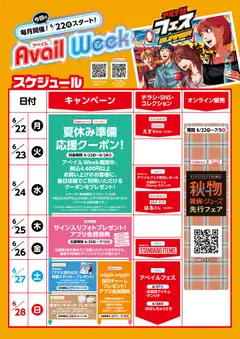 アベイルの2026/06/22から2026/06/28までのチラシはここアベイル - チラシ