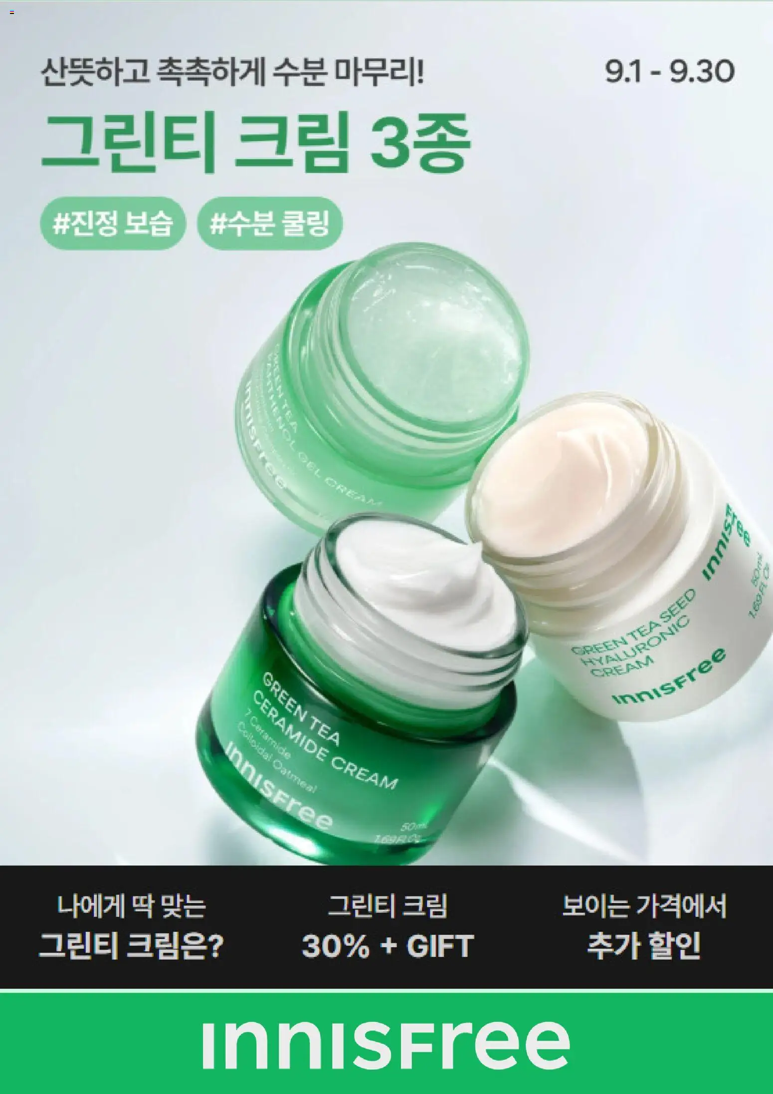 {StrartDate}까지 이니스프리 쇼핑몰에서 전단 이니스프리 - 현재 전단지 미리 보기