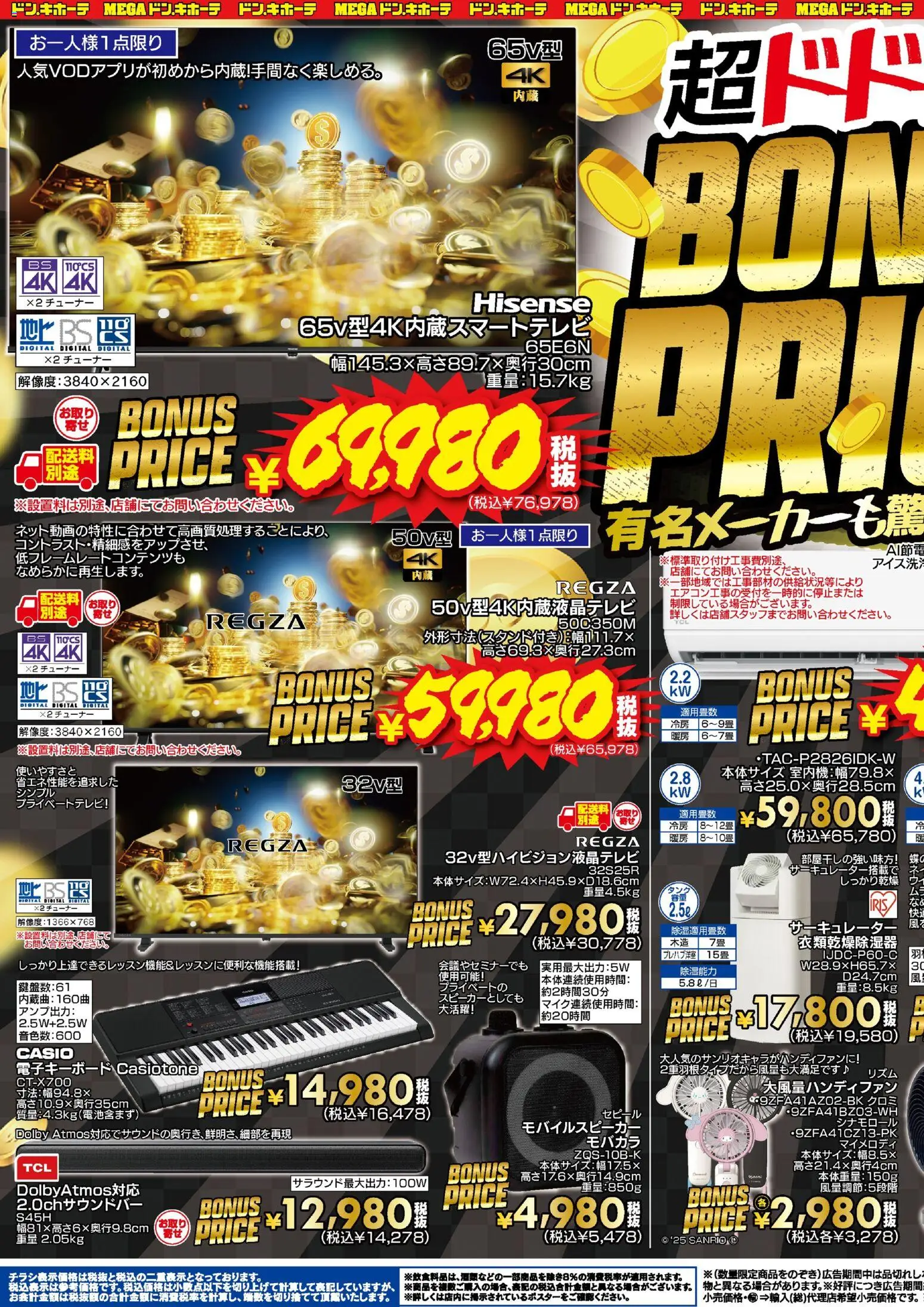 ドンキホーテの2026/07/03から2026/07/26までのチラシはここドンキホーテ - チラシ