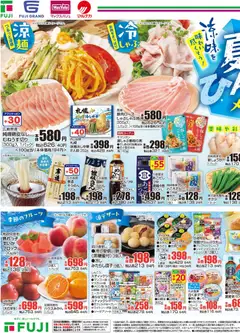 マックスバリュの2026/07/03から2026/07/05までのチラシはここマックスバリュ - 夏のひんやりメニュー