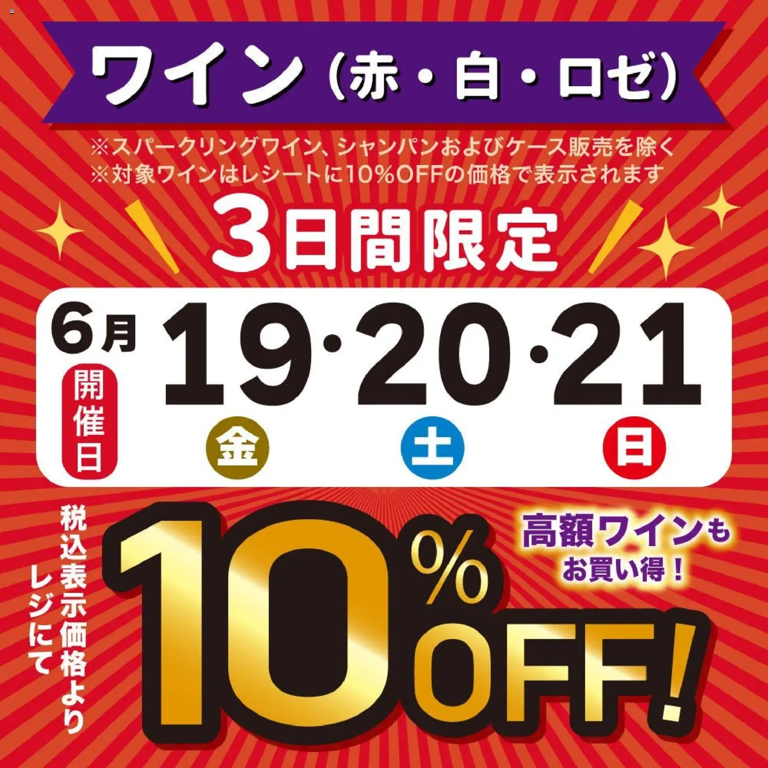 成城石井の2026/06/19から2026/06/21までのチラシはここ成城石井 - 3日間限定
