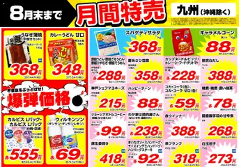 業務 スーパーの2026/08/01から2026/08/31までのチラシはここ業務 スーパー 九州