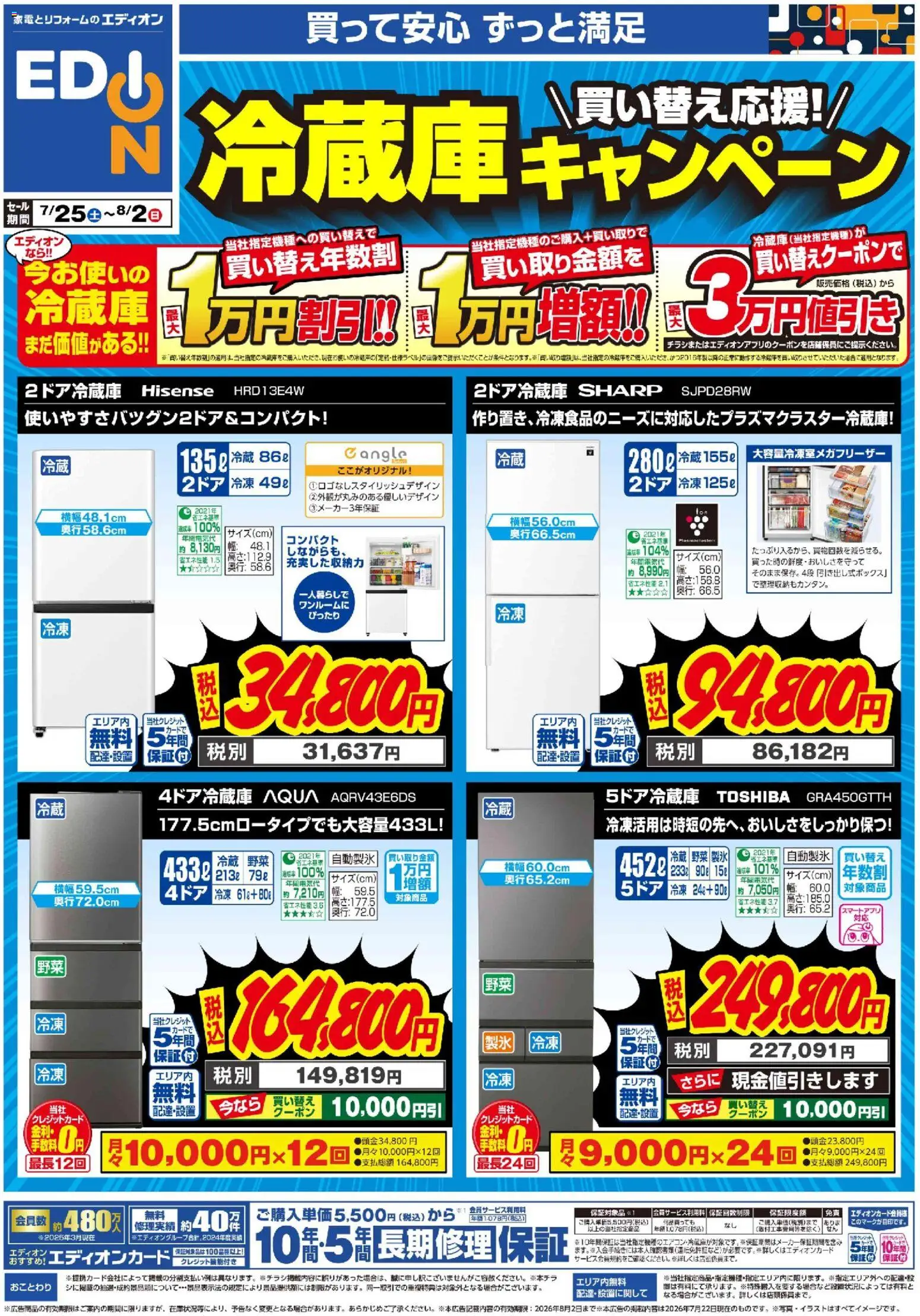100満ボルトの2026/07/25から2026/08/02までのチラシはここ100満ボルト - 冷蔵庫キャンペーン - 野菜