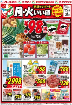 イトーヨーカドーの2026/06/22から2026/06/23までのチラシはここイトーヨーカドー - 月・火いい値