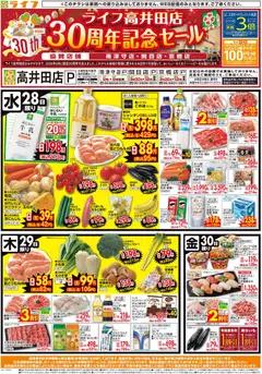 ライフの2026/10/28から2026/10/30までのチラシはここライフ 大阪市城東区 - 10/28(水)~ライフの日替りお得市