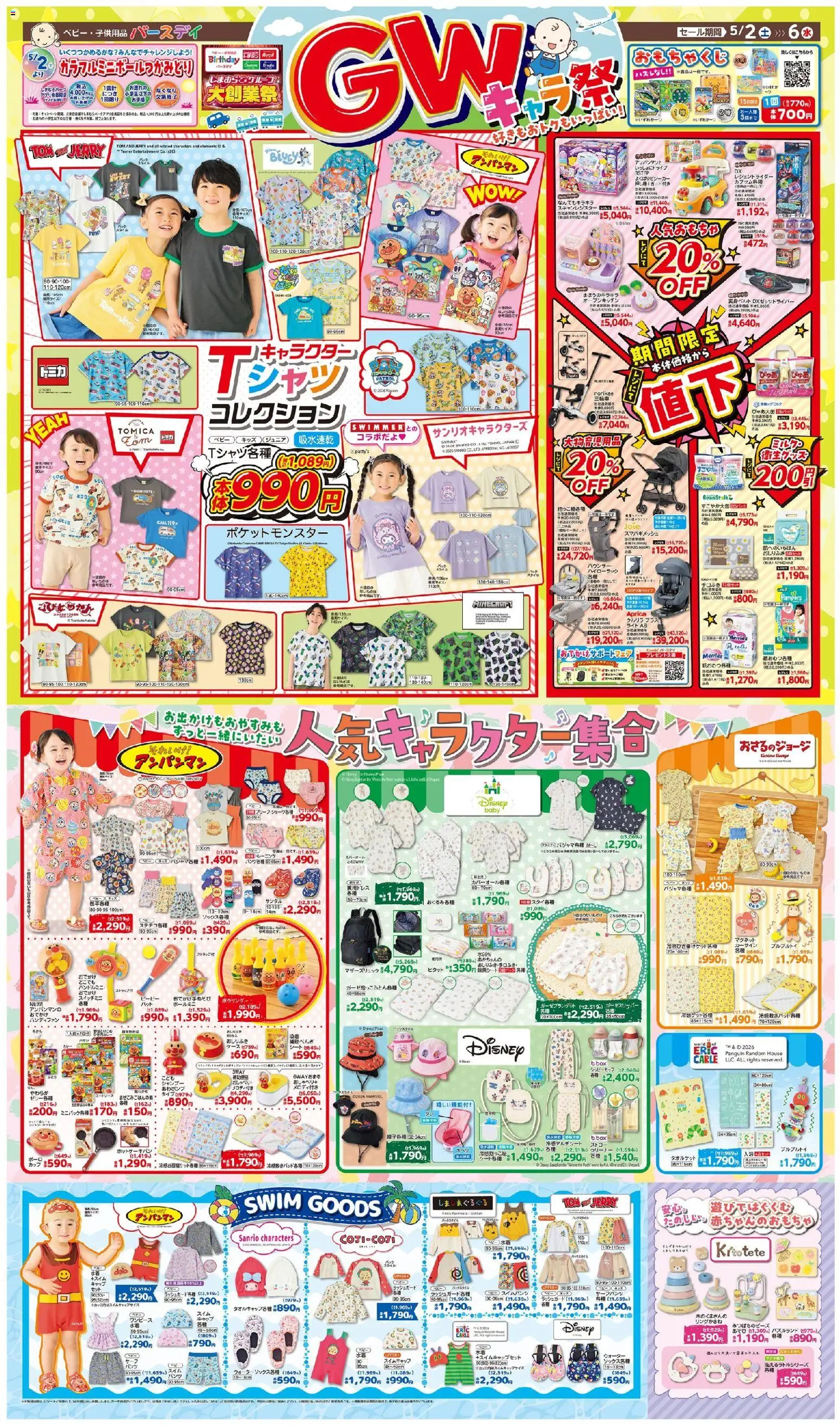 バースデイの2026/05/02から2026/05/06までのチラシはここバースデイ - GWリーフレット 