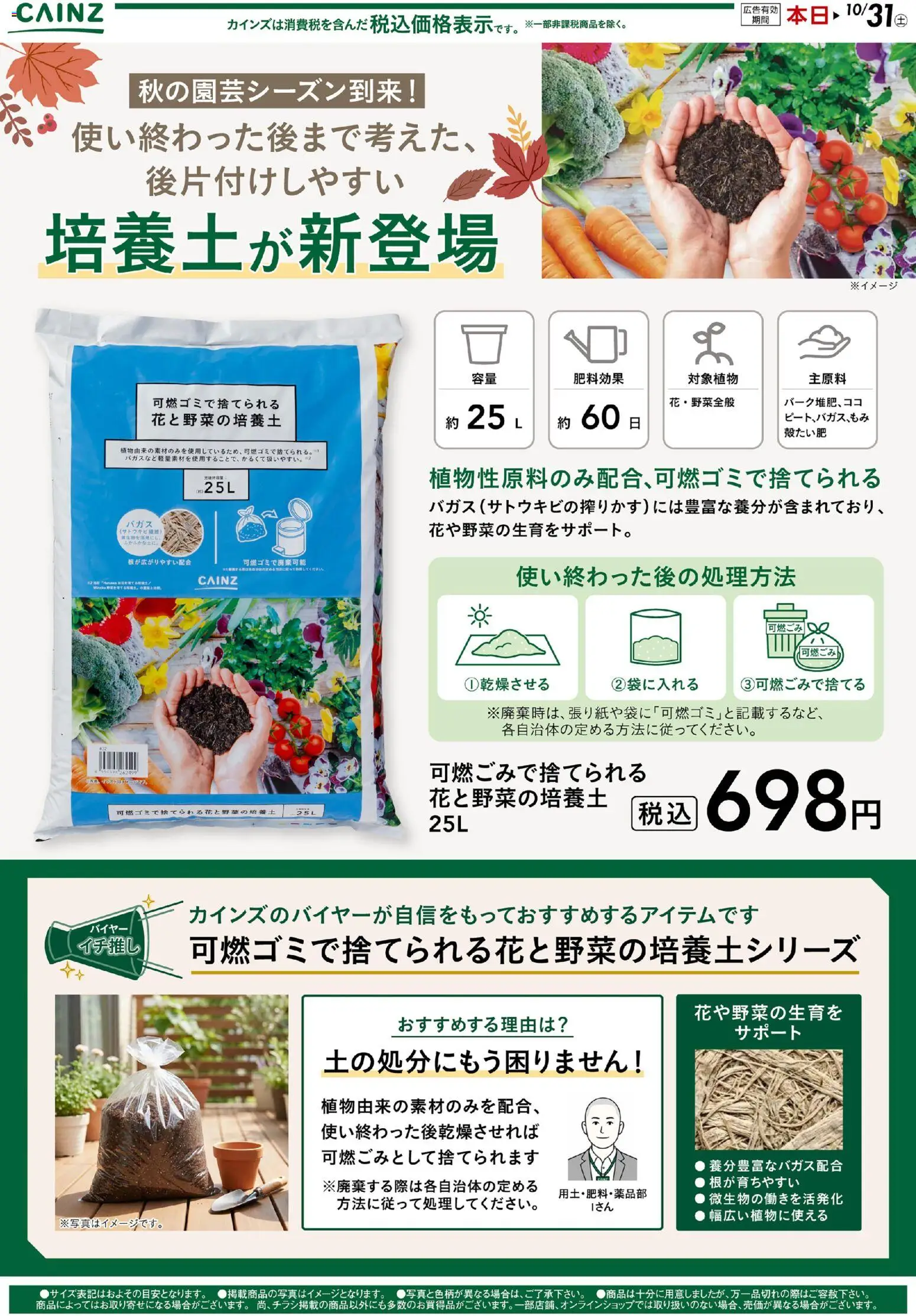 カインズ ホームの2026/10/01から2026/10/31までのチラシはここカインズ ホーム - 培養土 10/1号
