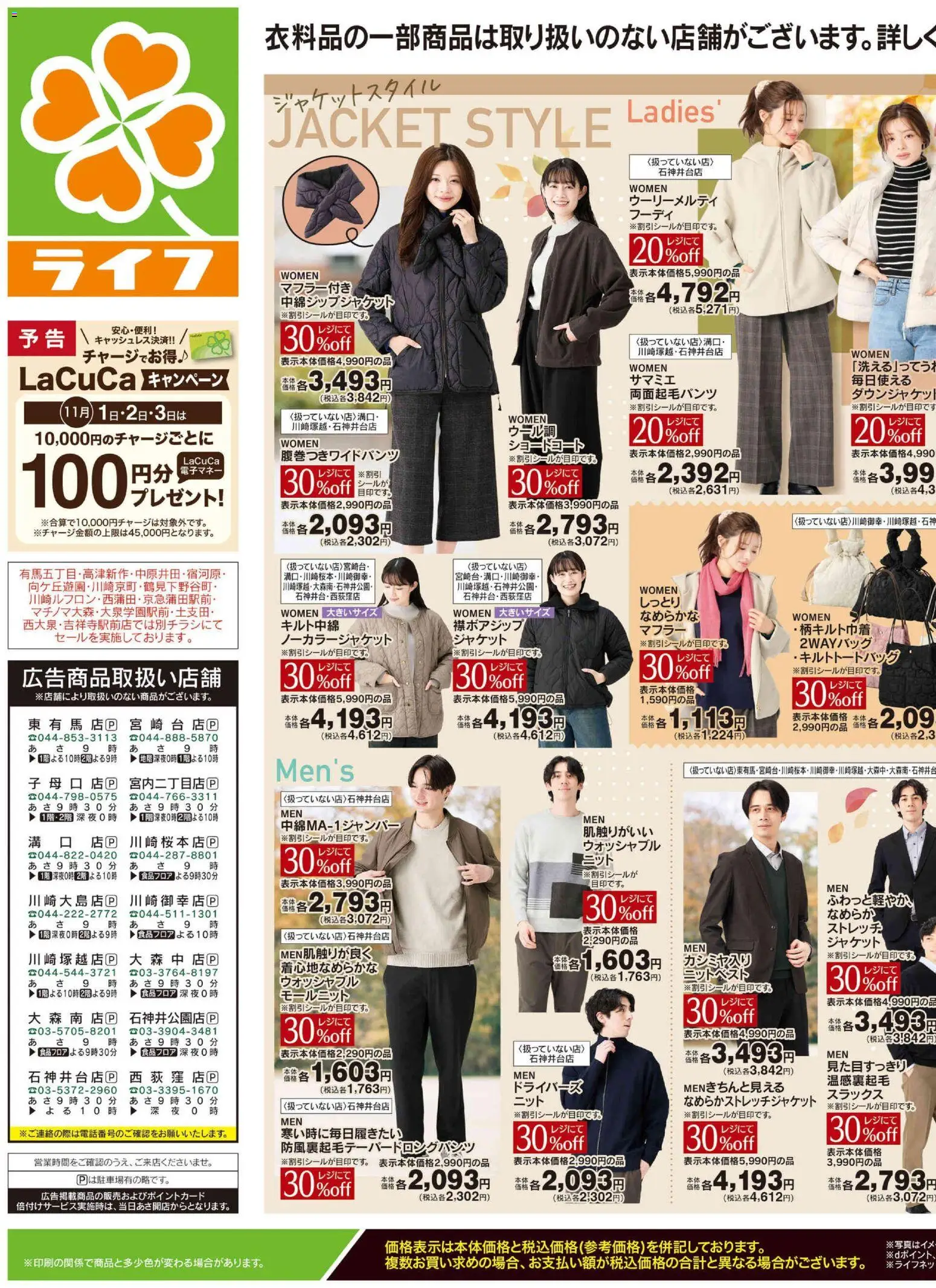 ライフの2026/10/31から2026/11/02までのチラシはここライフ 練馬区 - 10/31号 くらしの品おすすめ号