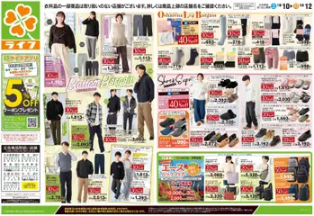 ライフの2026/10/10から2026/10/12までのチラシはここライフ 江戸川区 - 10/10号 くらしの品おすすめ号