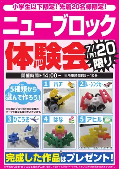 ヤマダ 電機の2026/07/18から2026/07/20までのチラシはここヤマダ 電機 - ニューブロック体験会 7/20限り