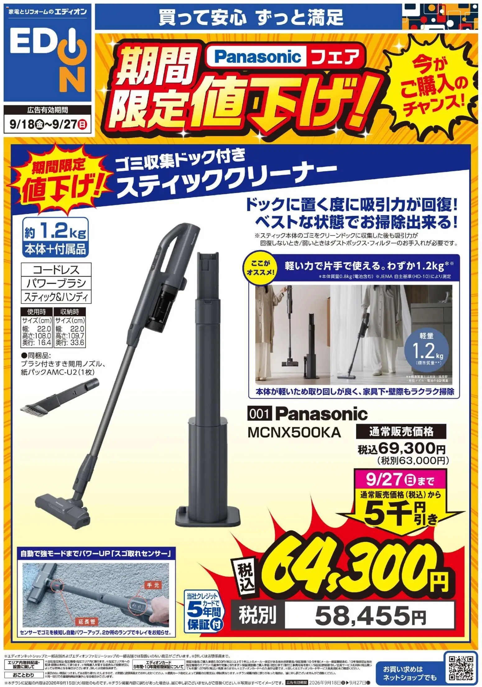 エディオンの2026/09/18から2026/09/27までのチラシはここエディオン - チラシ