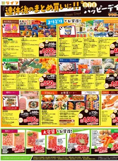 ライフの2026/05/06から2026/05/08までのチラシはここライフ - チラシ