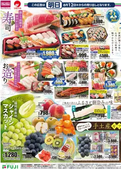 マックスバリュの2026/08/12から2026/08/15までのチラシはここマックスバリュ - お盆集いのご馳走