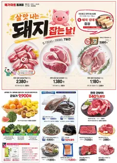 {StrartDate}까지 메가마트 쇼핑몰에서 전단 메가마트 - 현재 전단지 미리 보기