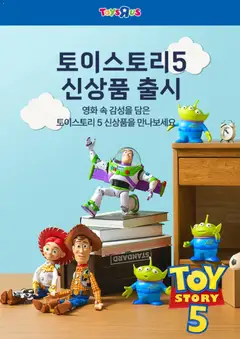 {StrartDate}까지 토이저러스 쇼핑몰에서 전단 토이저러스 현재 전단지 미리 보기
