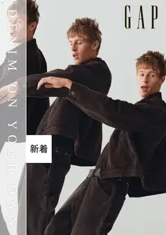GAPの2026/09/01からまでのチラシはここGAP - チラシ