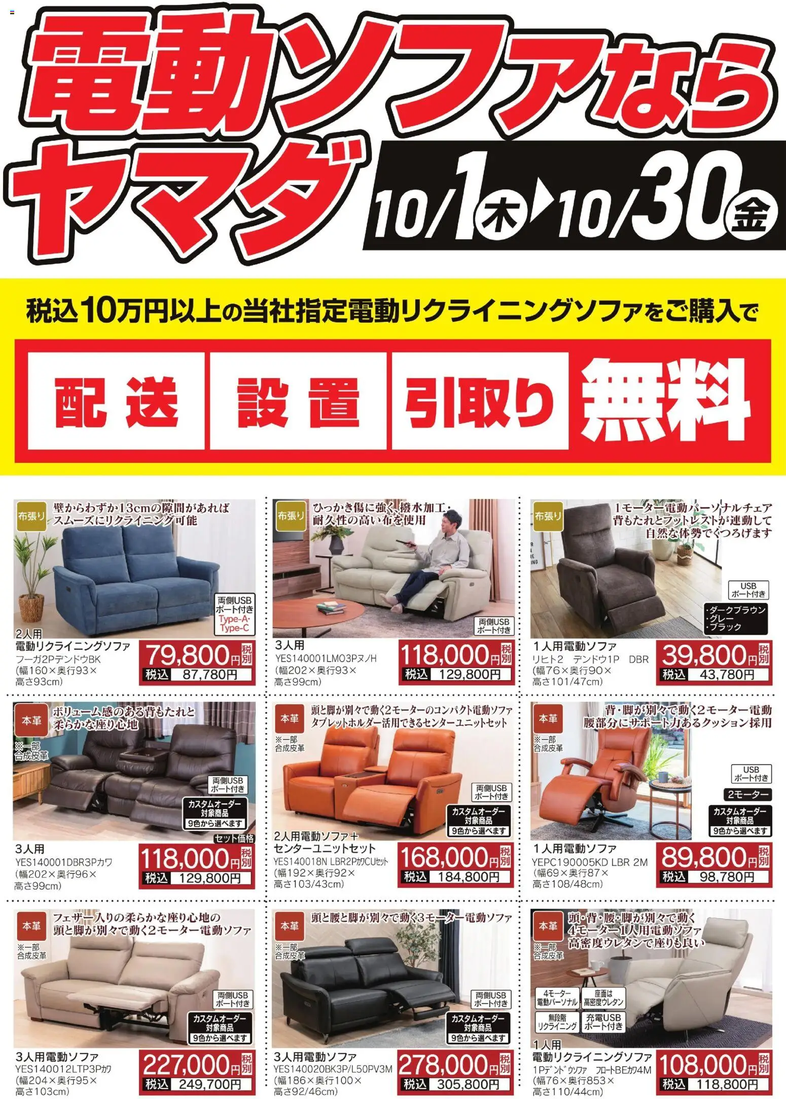 ヤマダ 電機の2026/10/01から2026/10/30までのチラシはここヤマダ 電機 - 電動ソファならヤマダ