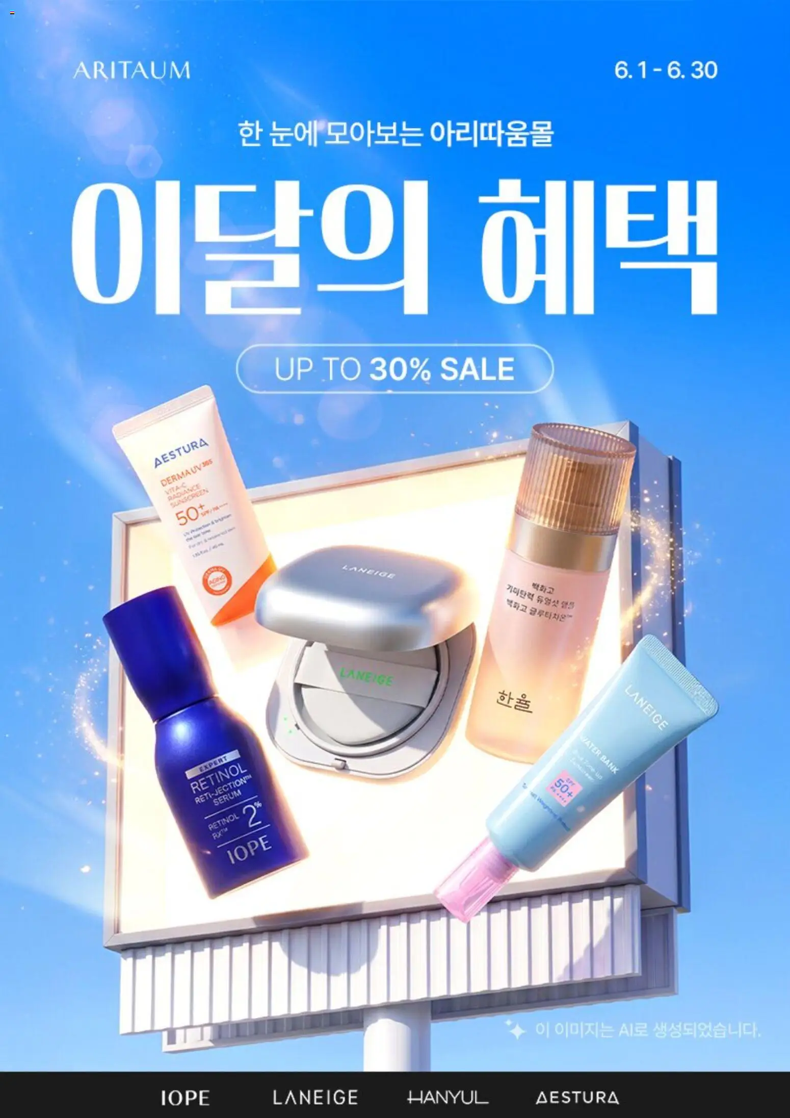 {StrartDate}까지 아리따움 쇼핑몰에서 전단 아리따움 현재 전단지 미리 보기