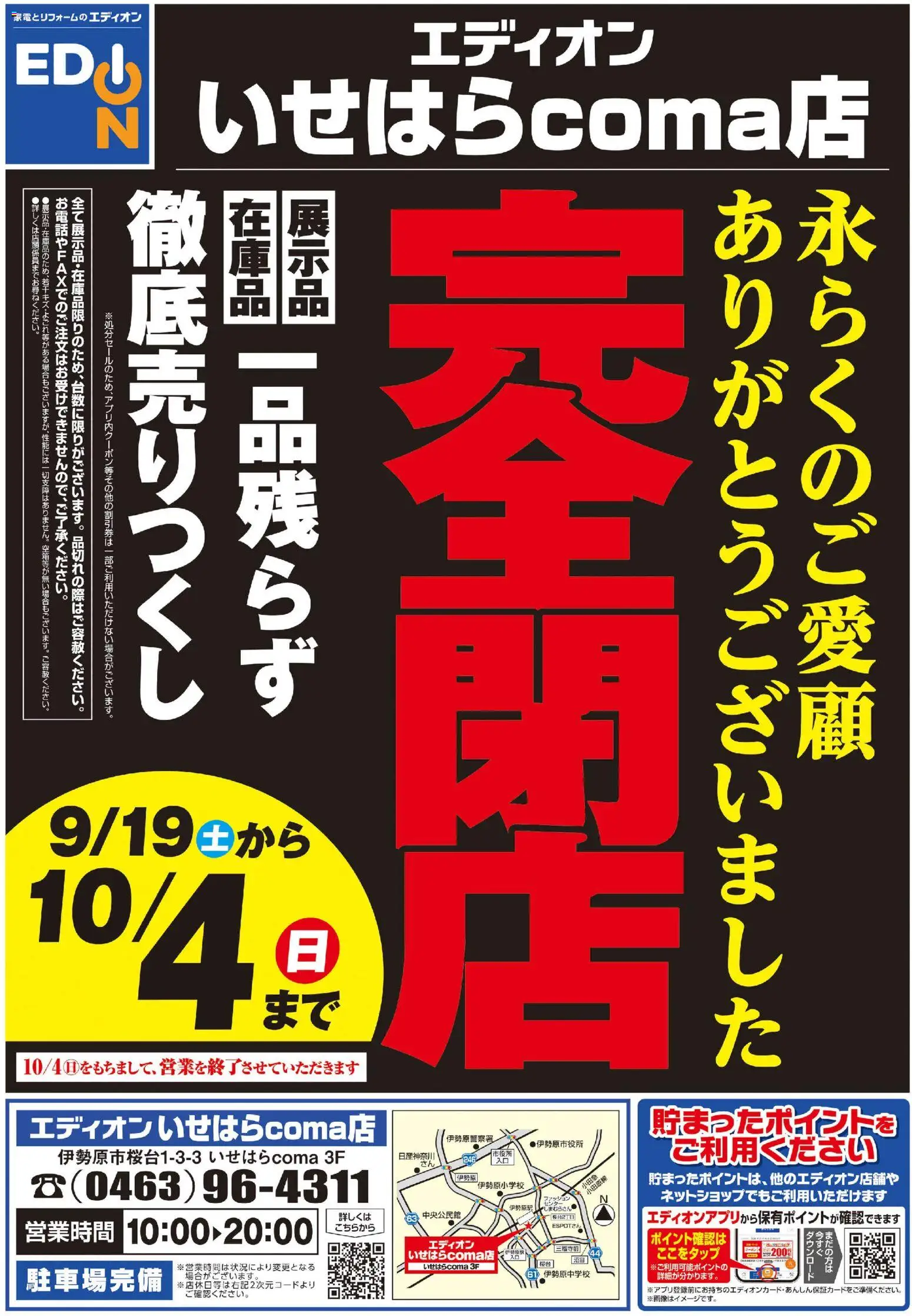 100満ボルトの2026/09/19から2026/10/04までのチラシはここ100満ボルト 伊勢原市 - 完全閉店第2弾