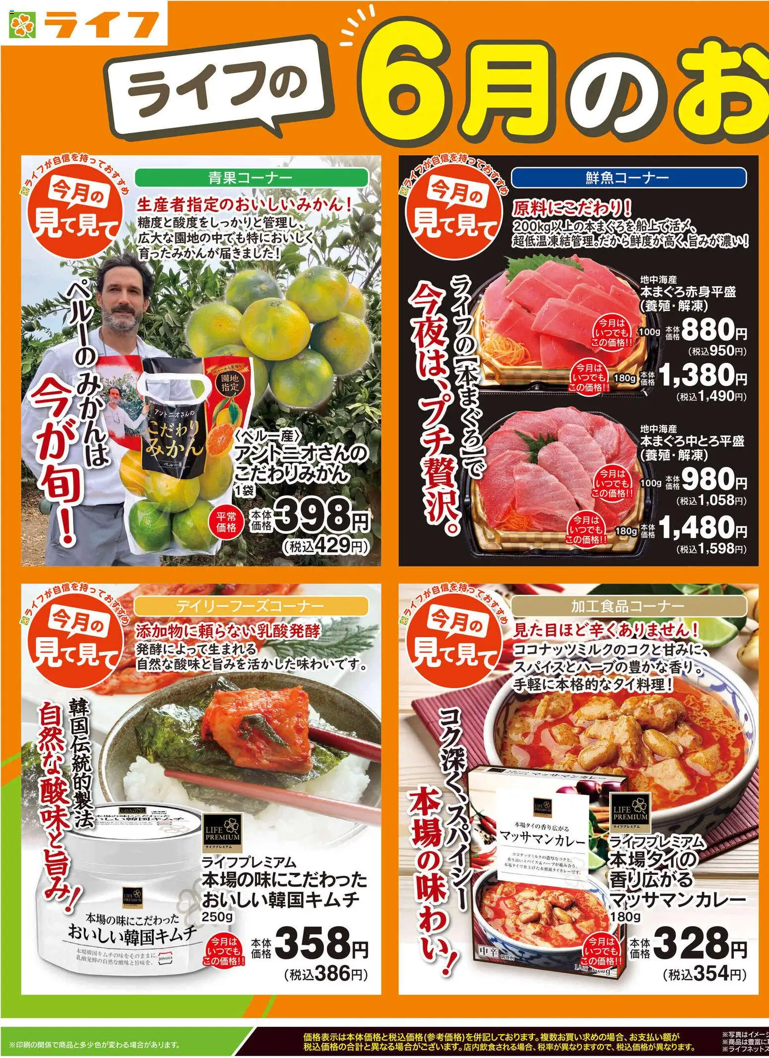 ライフの2026/06/08から2026/06/30までのチラシはここライフ - ライフの6月のおすすめ
