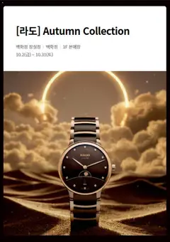 {StrartDate}까지 롯데 백화점 쇼핑몰에서 전단 롯데 백화점 - 현재 전단지 미리 보기