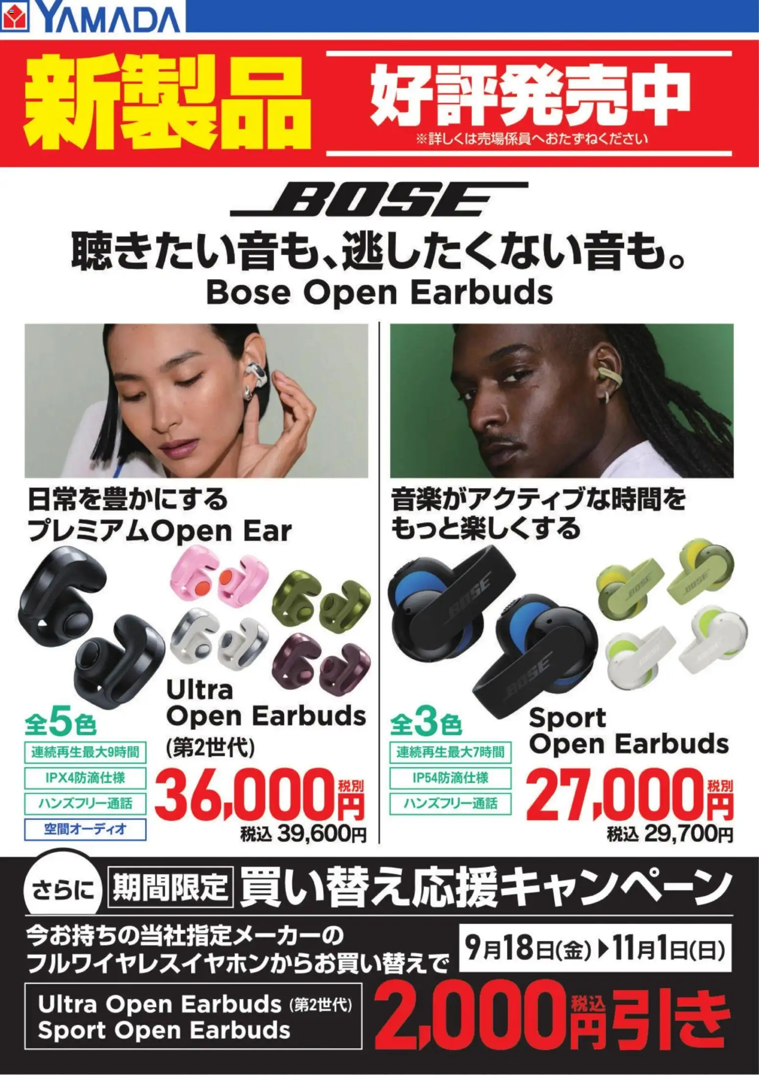 ヤマダ 電機の2026/10/01から2026/11/01までのチラシはここヤマダ 電機 - 【BOSE】新製品 好評発売中