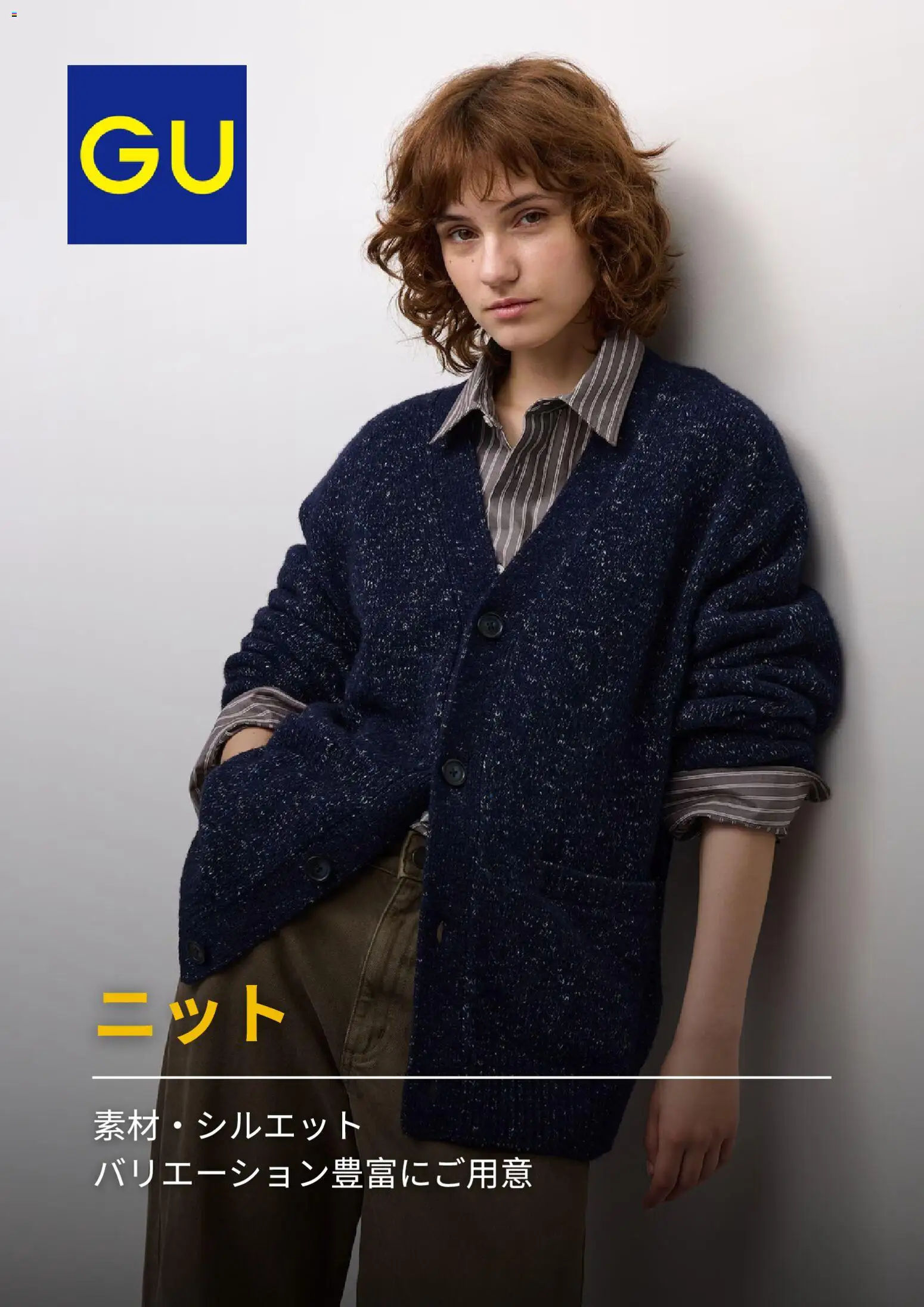 GUの2026/10/19からまでのチラシはここGU - チラシ今週