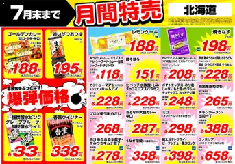 業務 スーパーの2026/01/01から2026/07/31までのチラシはここ業務 スーパー 北海道