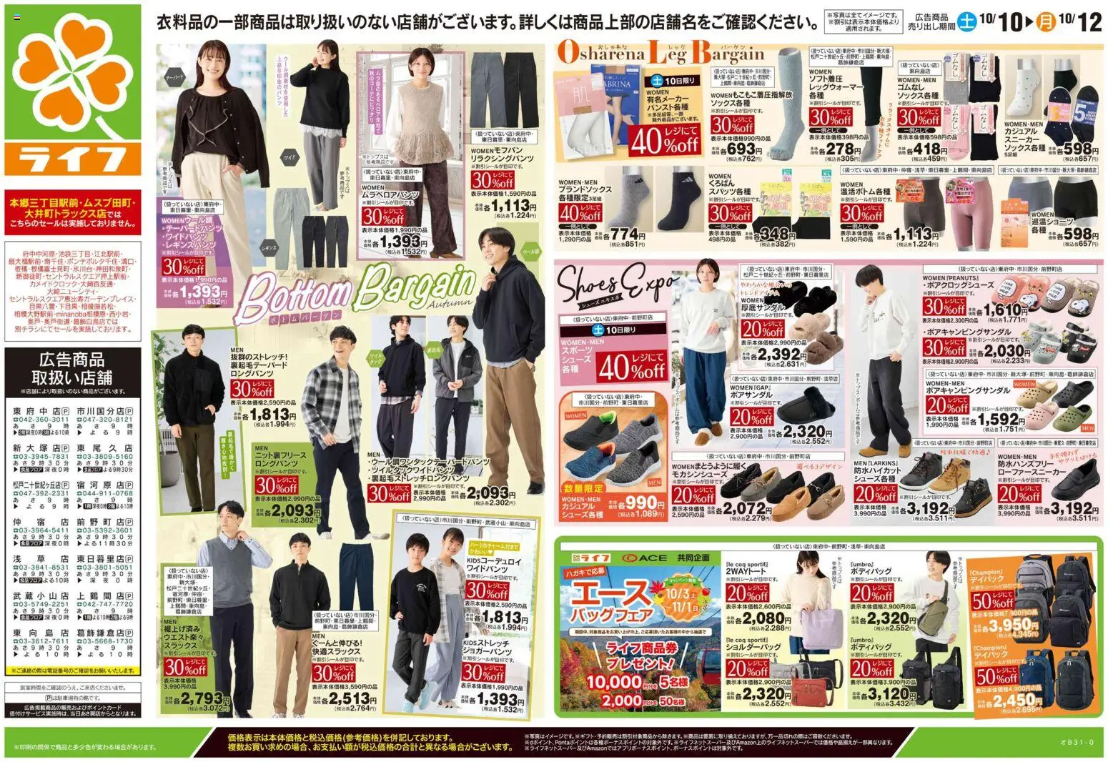 ライフの2026/10/10から2026/10/12までのチラシはここライフ 荒川区 - 10/10号 くらしの品おすすめ号