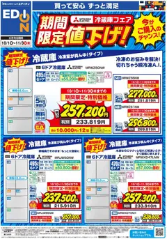 100満ボルトの2026/10/01から2026/11/03までのチラシはここ100満ボルト 横浜市西区 - 三菱冷蔵庫 期間限定値下げ！