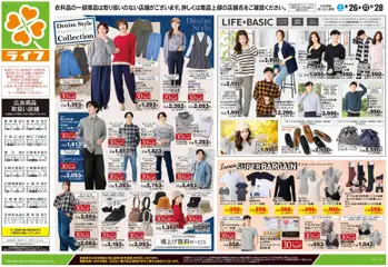 ライフの2026/09/26から2026/09/28までのチラシはここライフ 練馬区 - 9/26号 くらしの品おすすめ号
