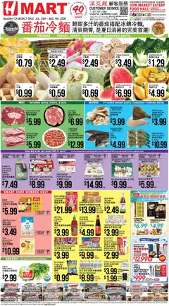 Ad Preview of Hmart Hmart CHINESE - Southern California from 07/29/2026